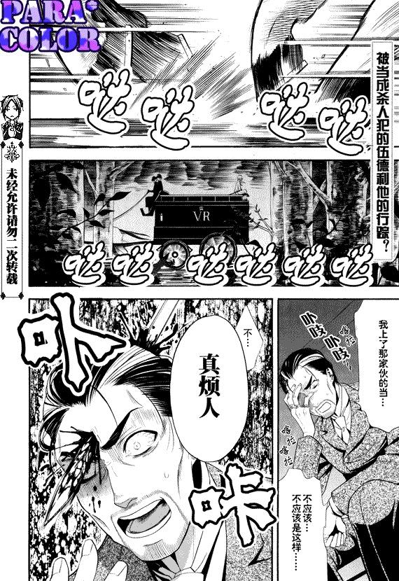 黑執事: 51話 - 第1页