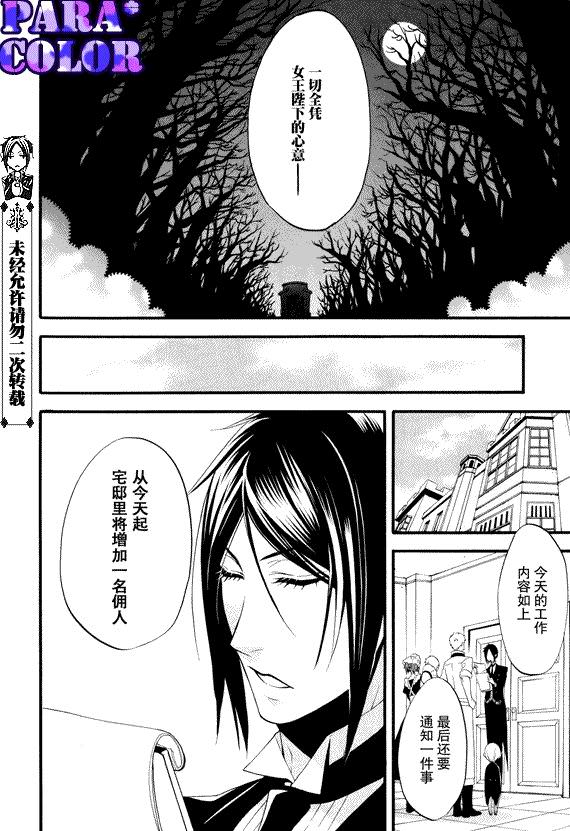 黑執事: 51話 - 第3页