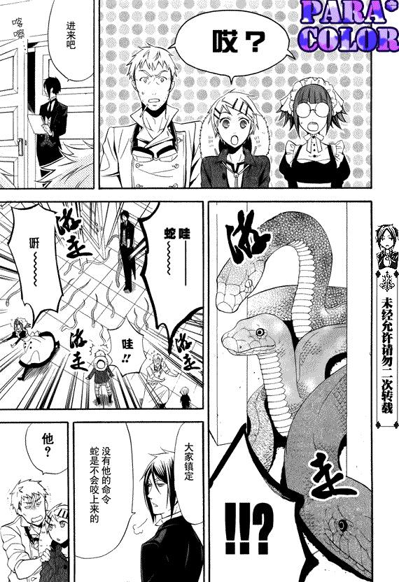 黑執事: 51話 - 第4页