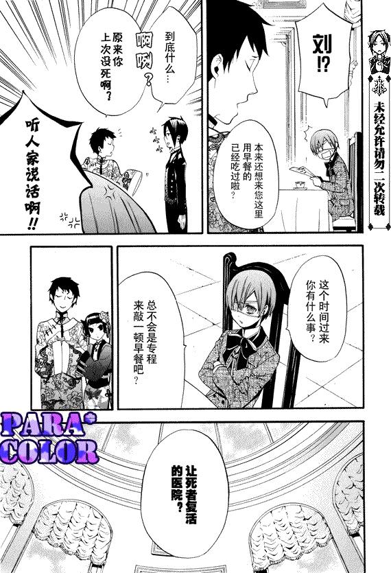 黑執事: 51話 - 第10页