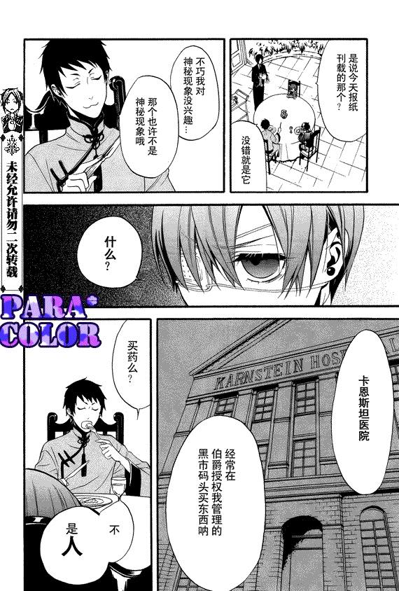 黑執事: 51話 - 第11页