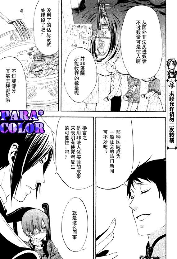 黑執事: 51話 - 第12页