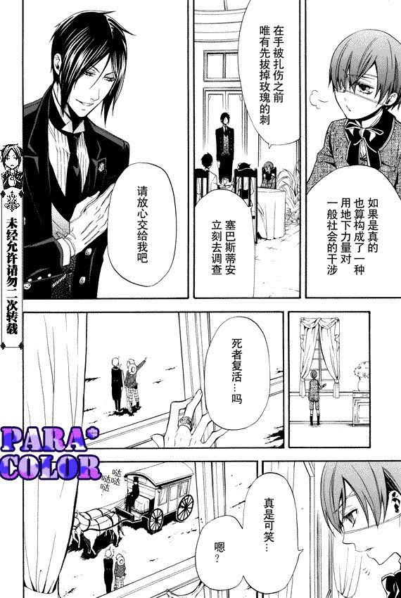 黑執事: 51話 - 第13页