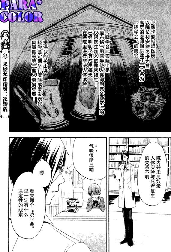 黑執事: 51話 - 第17页