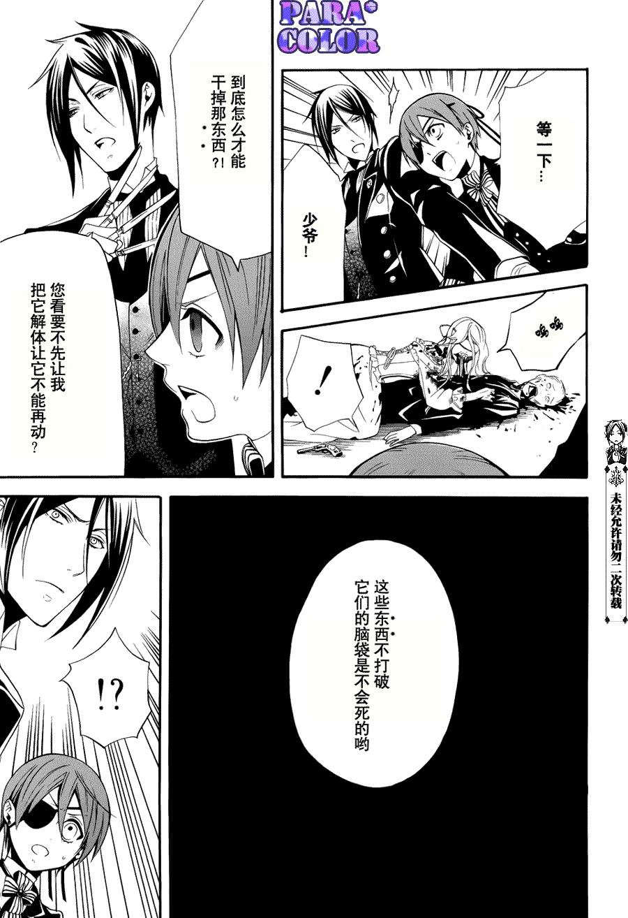 黑執事: 53話 - 第5页