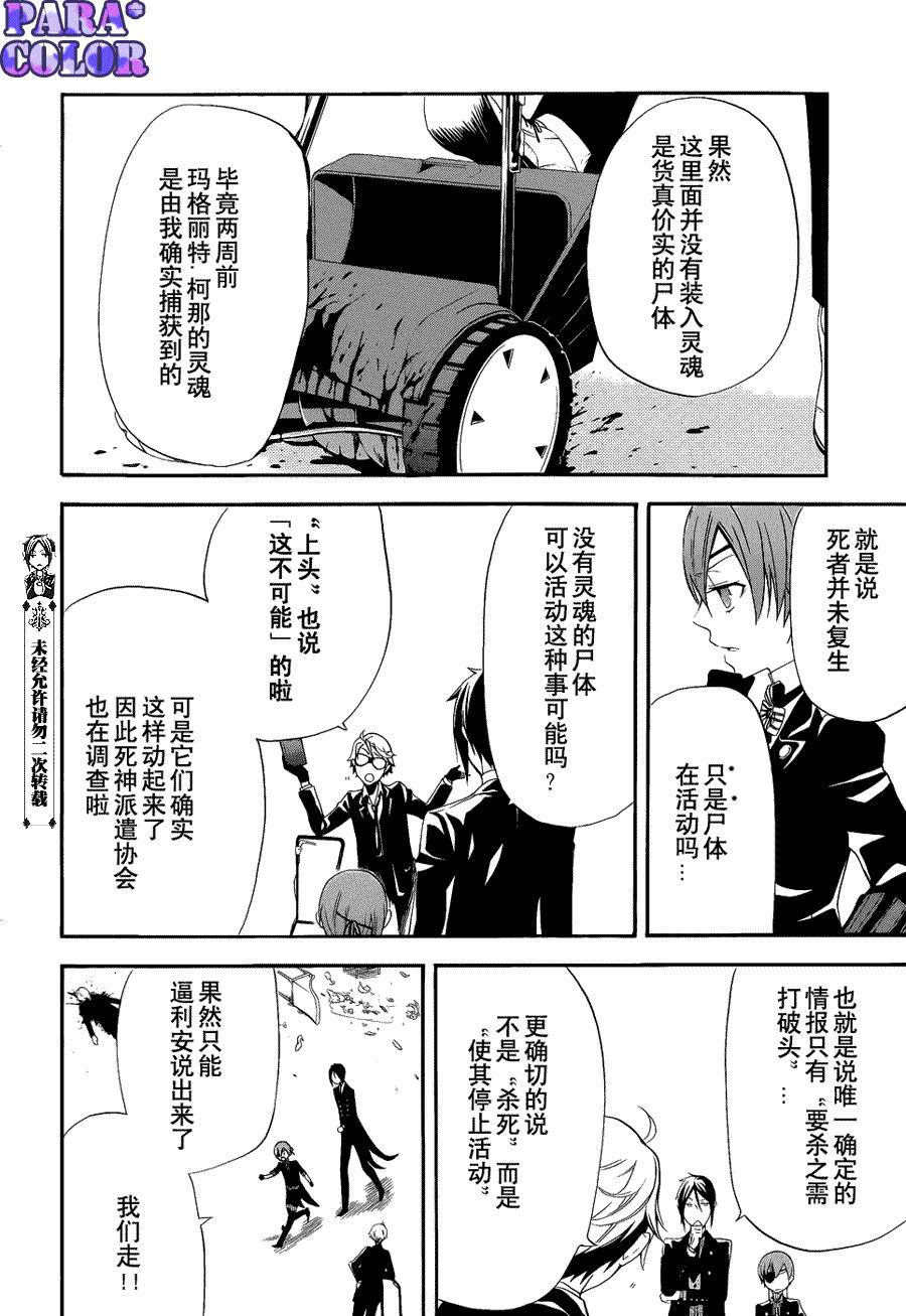 黑執事: 53話 - 第12页