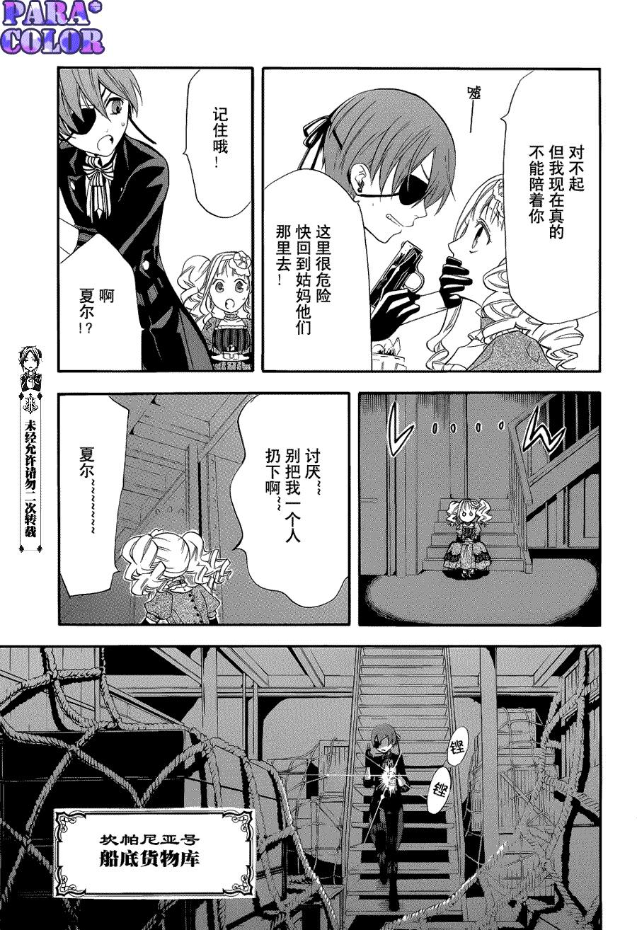 黑執事: 53話 - 第23页