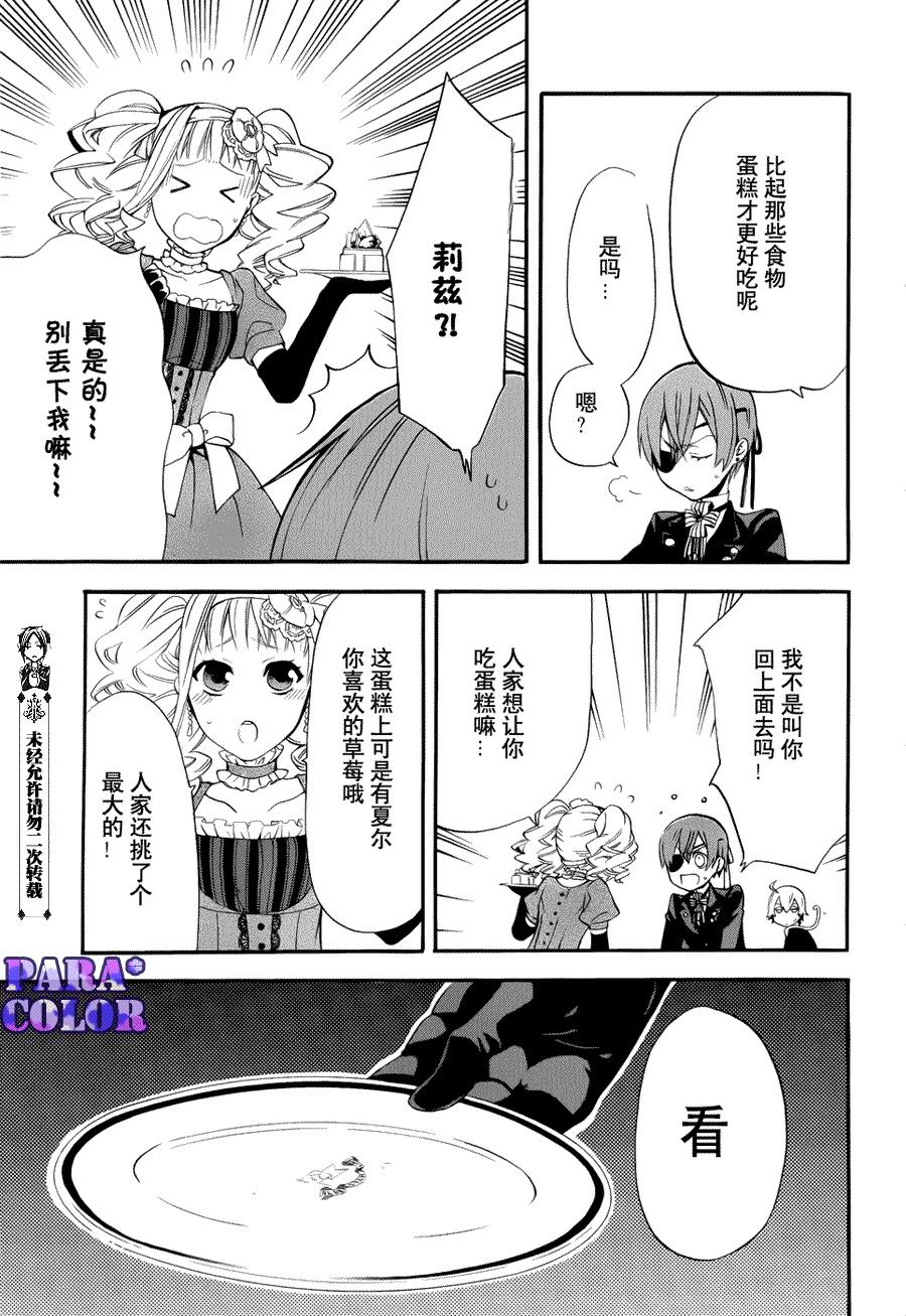 黑執事: 53話 - 第25页