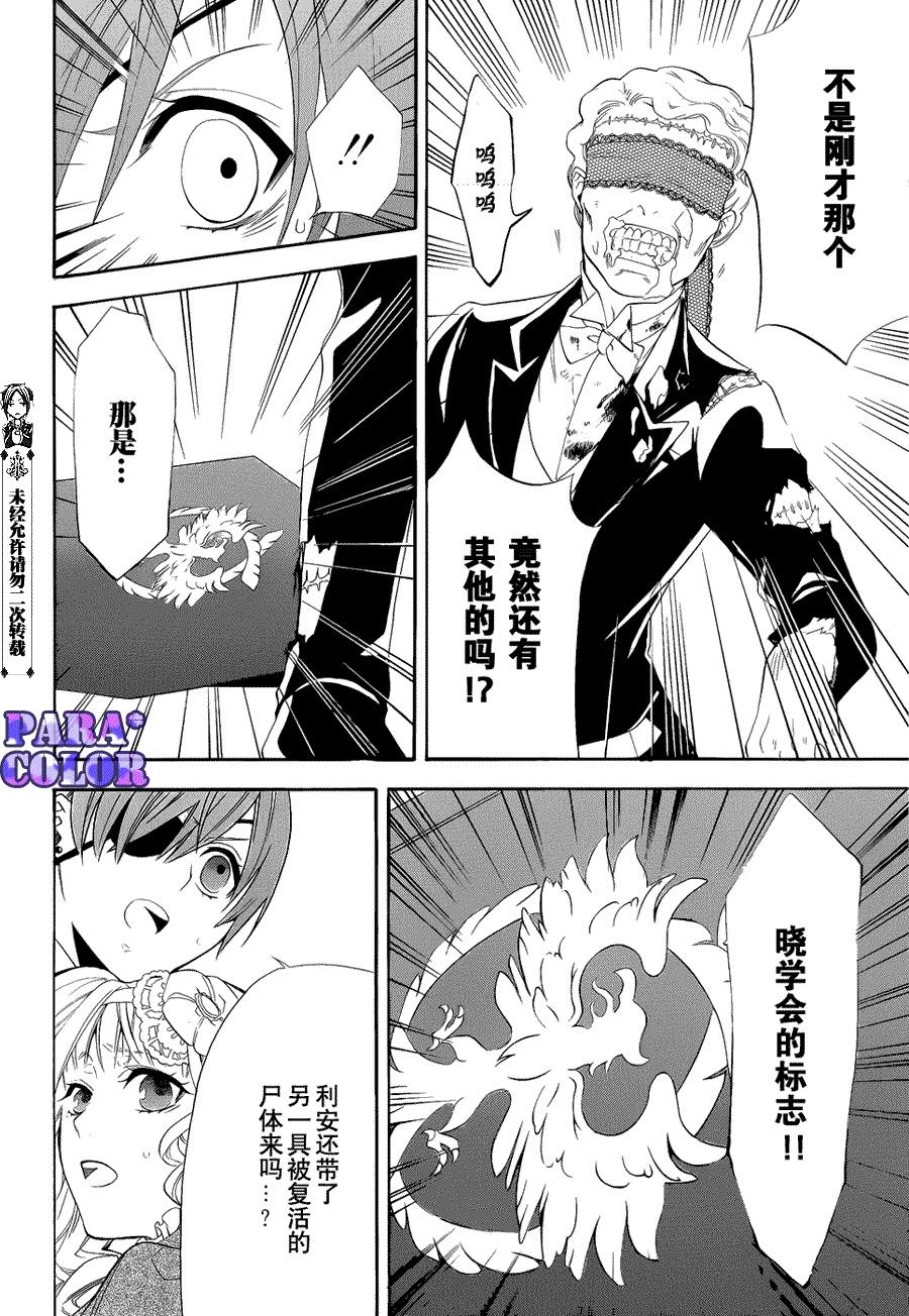 黑執事: 53話 - 第28页