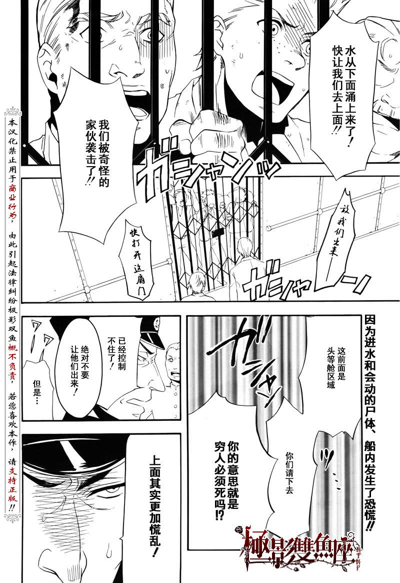 黑執事: 57話 - 第2页