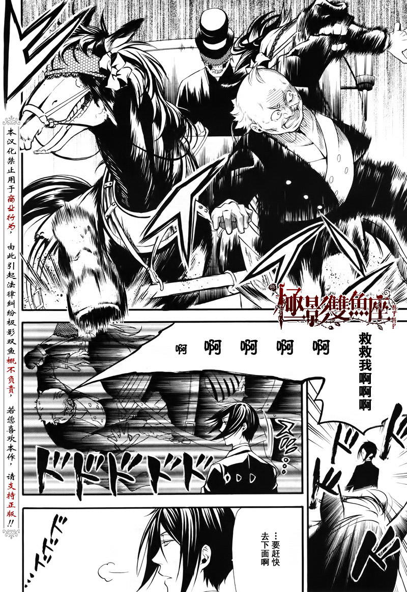 黑執事: 57話 - 第4页