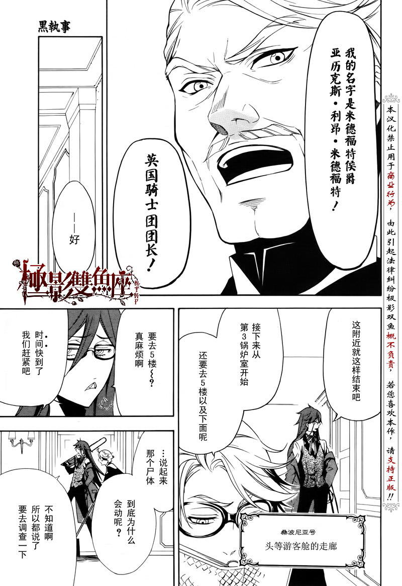 黑執事: 57話 - 第7页