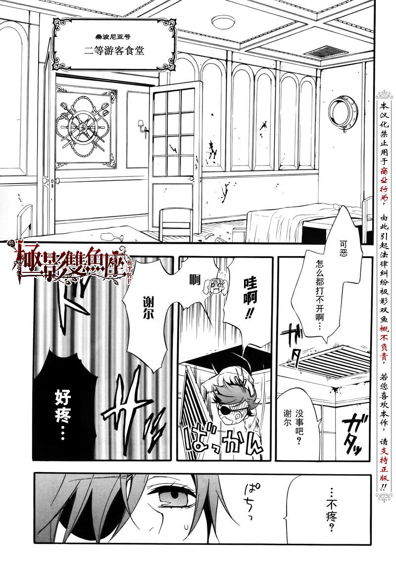 黑執事: 57話 - 第11页