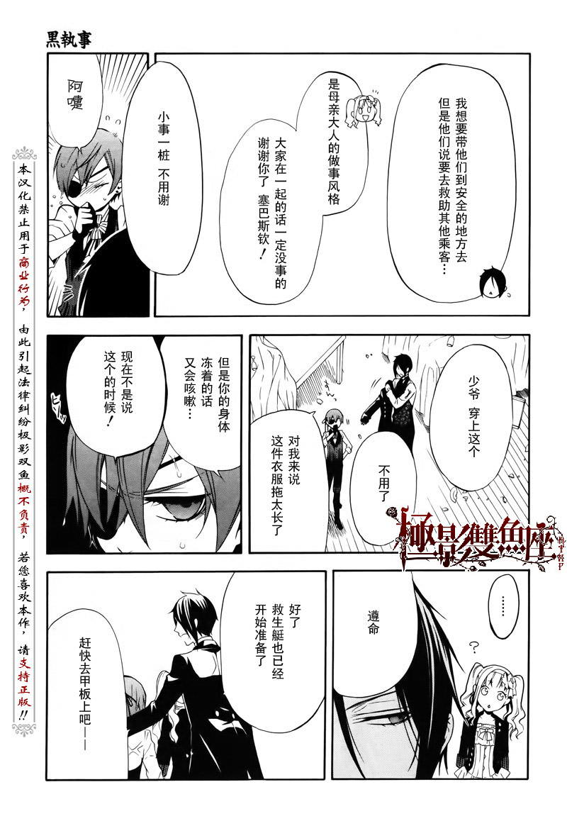 黑執事: 57話 - 第13页