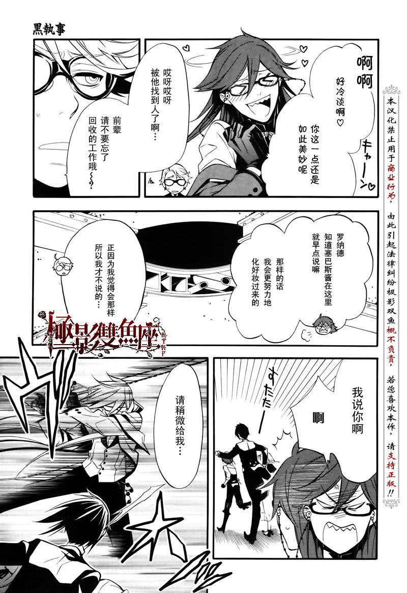 黑執事: 57話 - 第17页