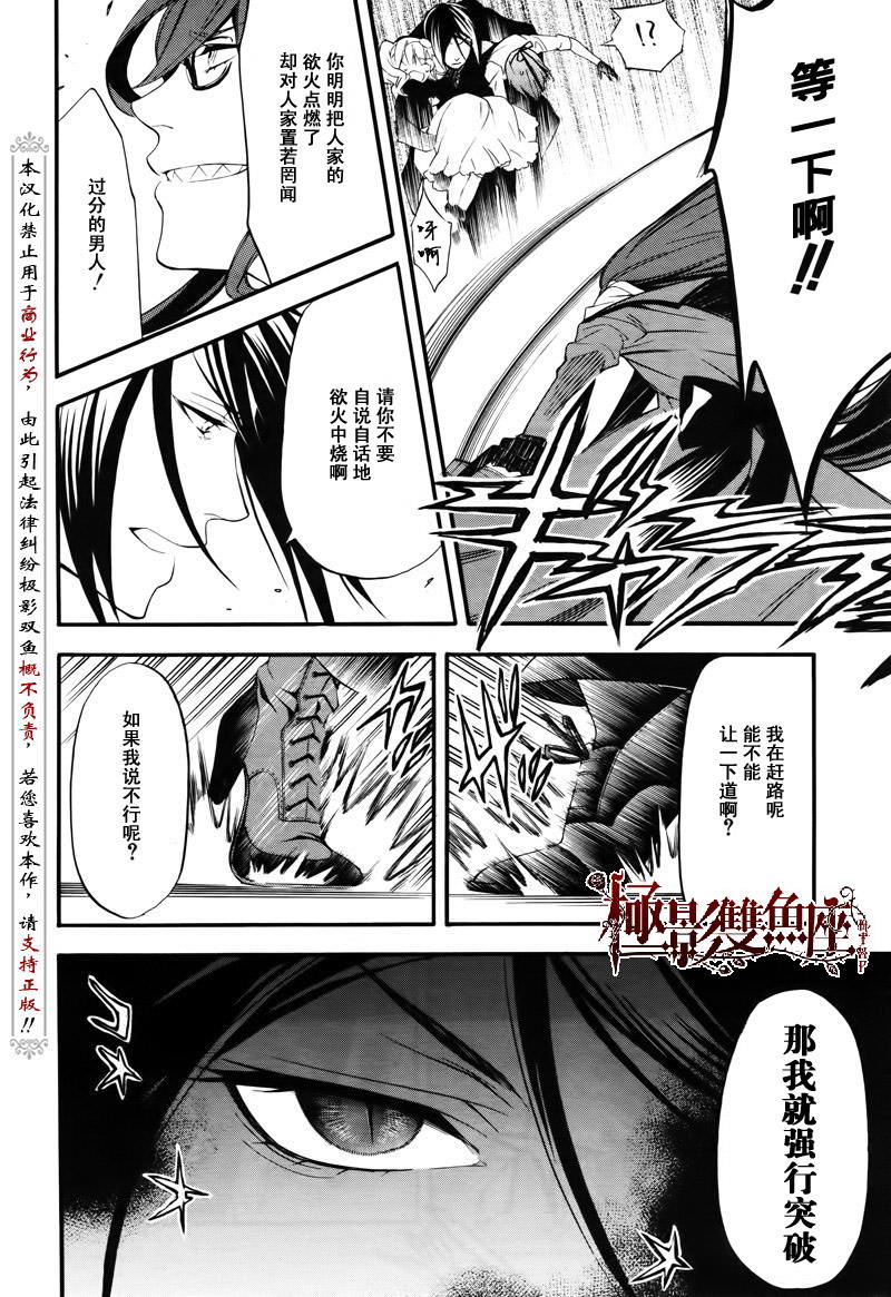 黑執事: 57話 - 第18页