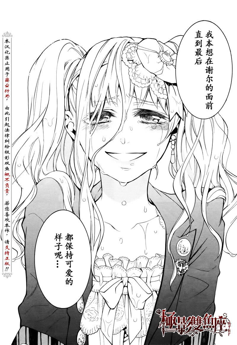 黑執事: 57話 - 第26页