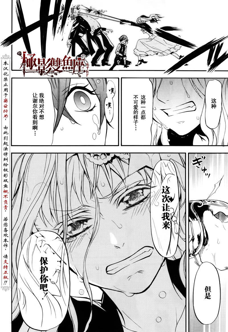 黑執事: 57話 - 第31页