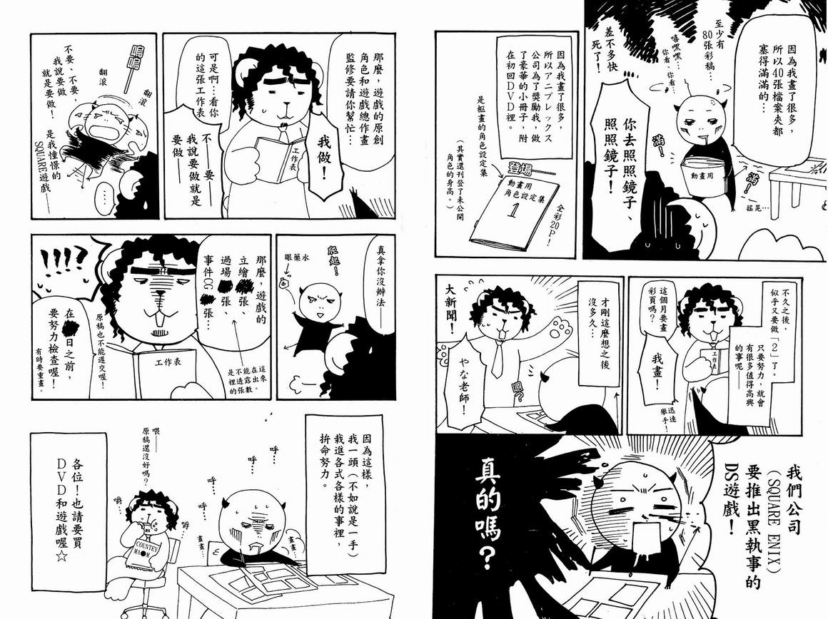 黑執事: 06卷 - 第88页