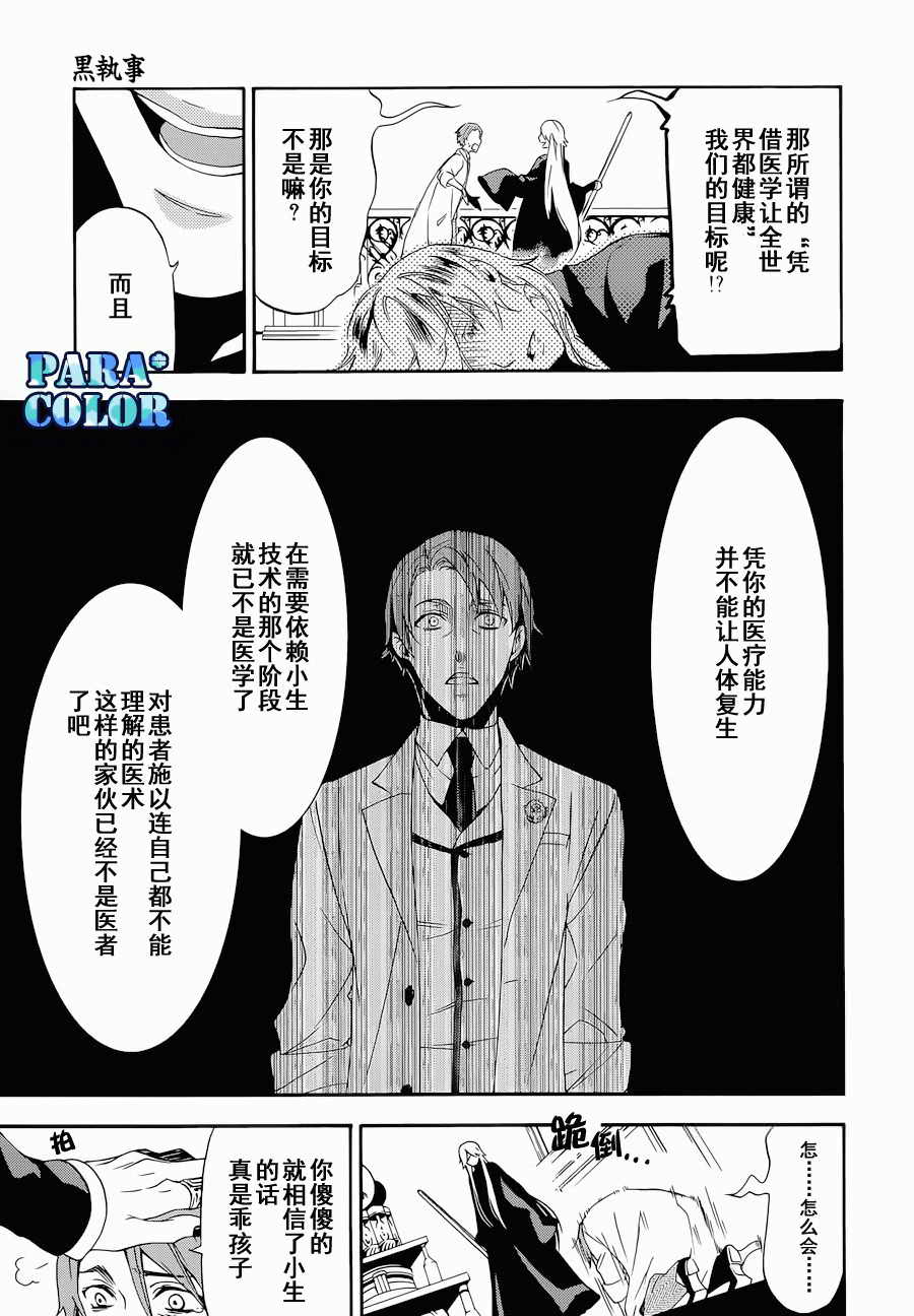 黑執事: 60話 - 第7页