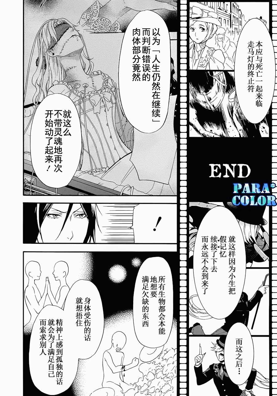 黑執事: 60話 - 第14页