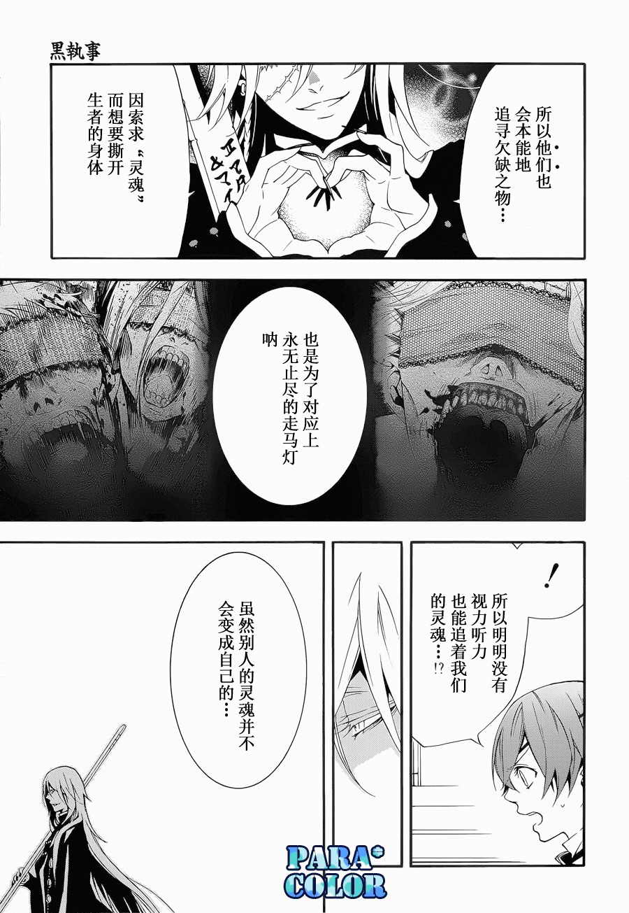 黑執事: 60話 - 第15页