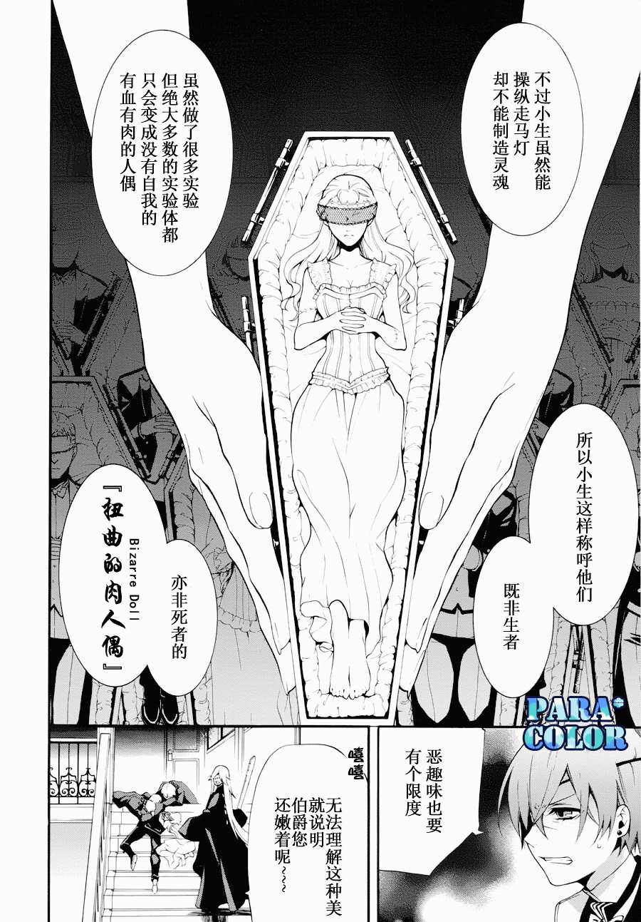 黑執事: 60話 - 第16页