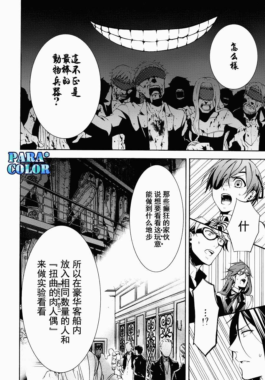 黑執事: 60話 - 第18页