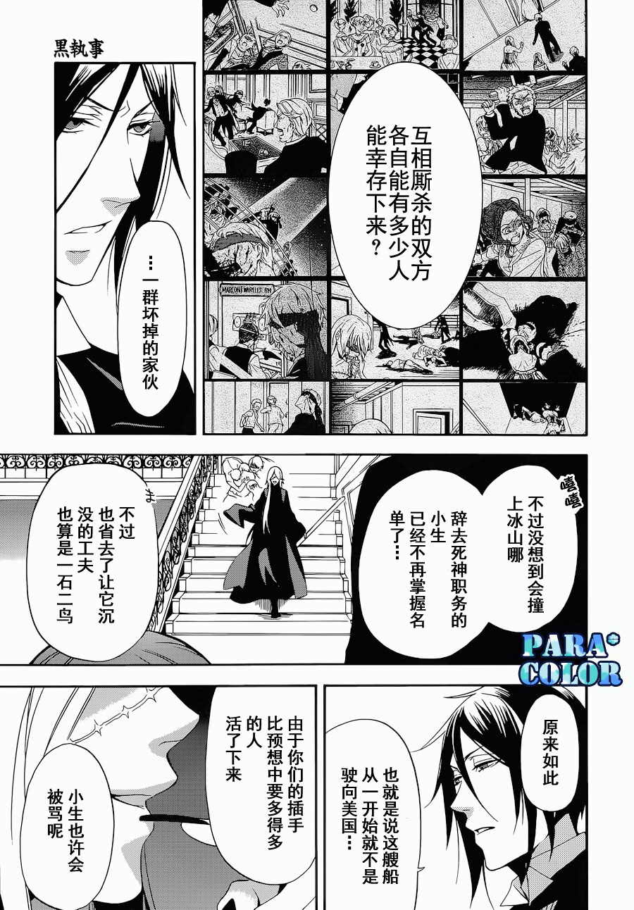 黑執事: 60話 - 第19页