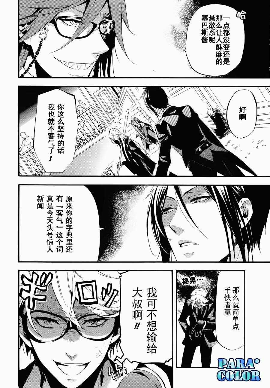 黑執事: 60話 - 第24页