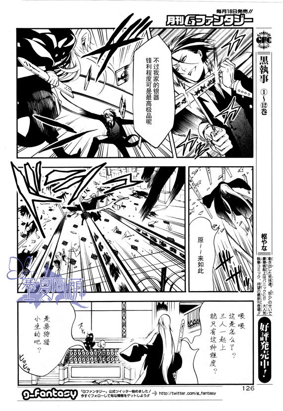 黑執事: 61話 - 第8页