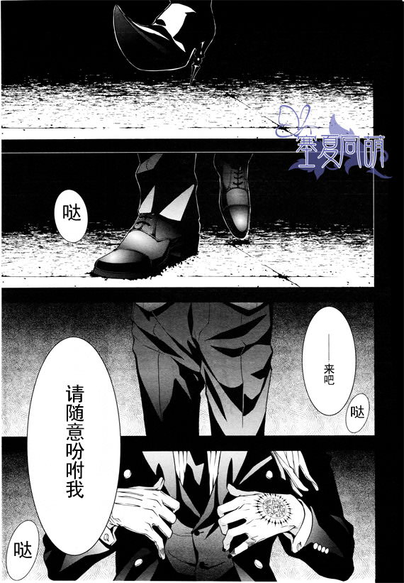 黑執事: 61話 - 第26页