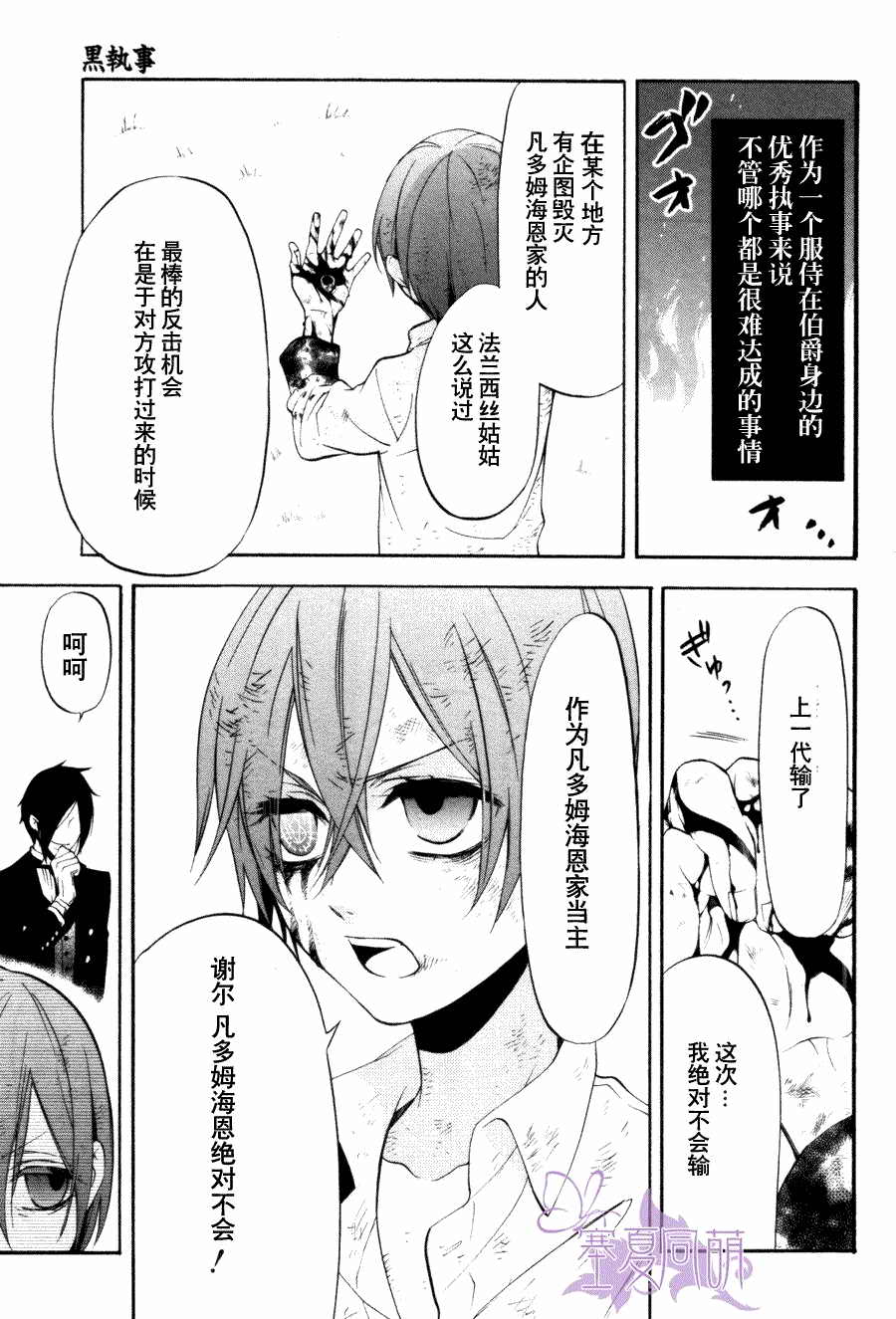 黑執事: 62話 - 第7页