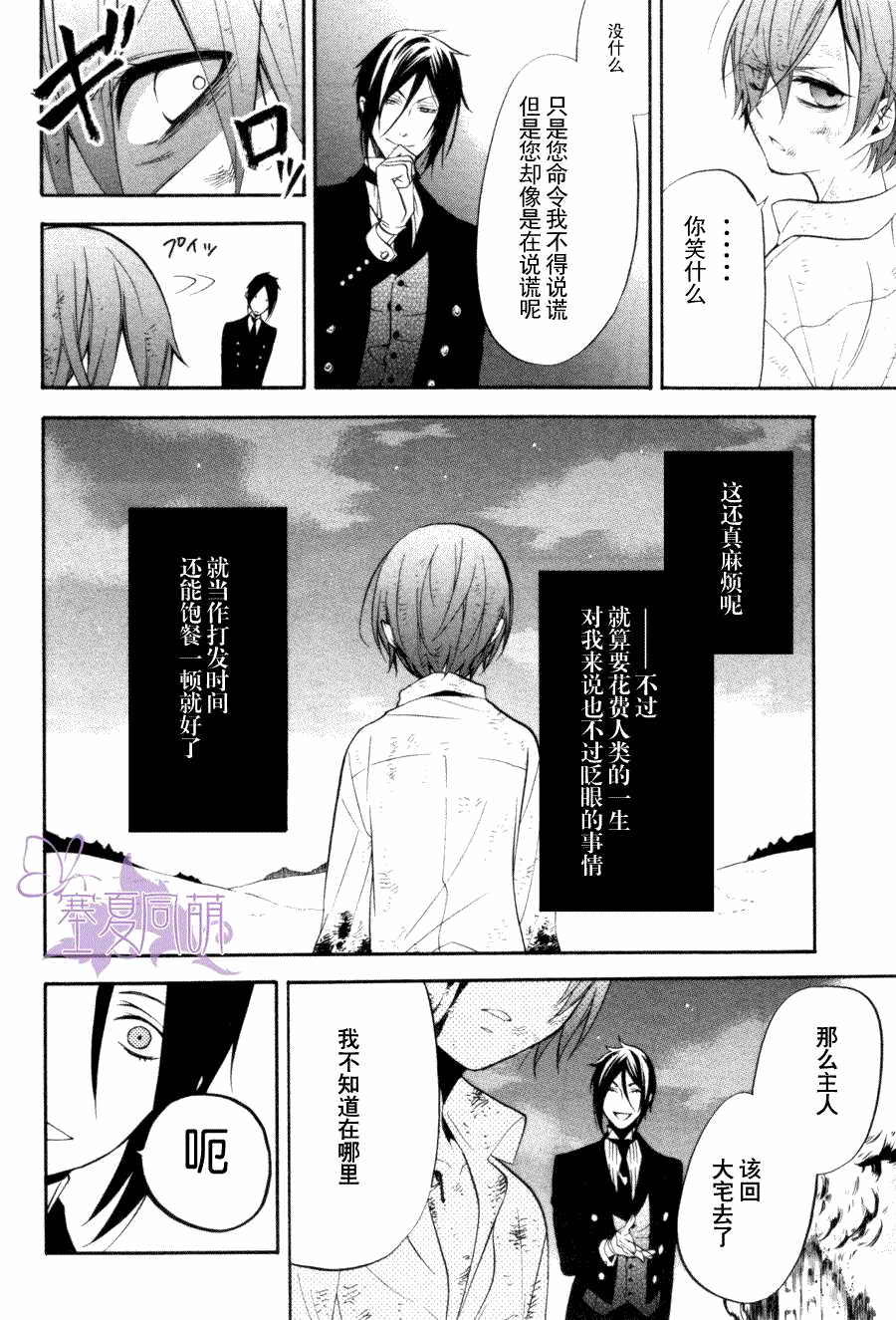 黑執事: 62話 - 第8页