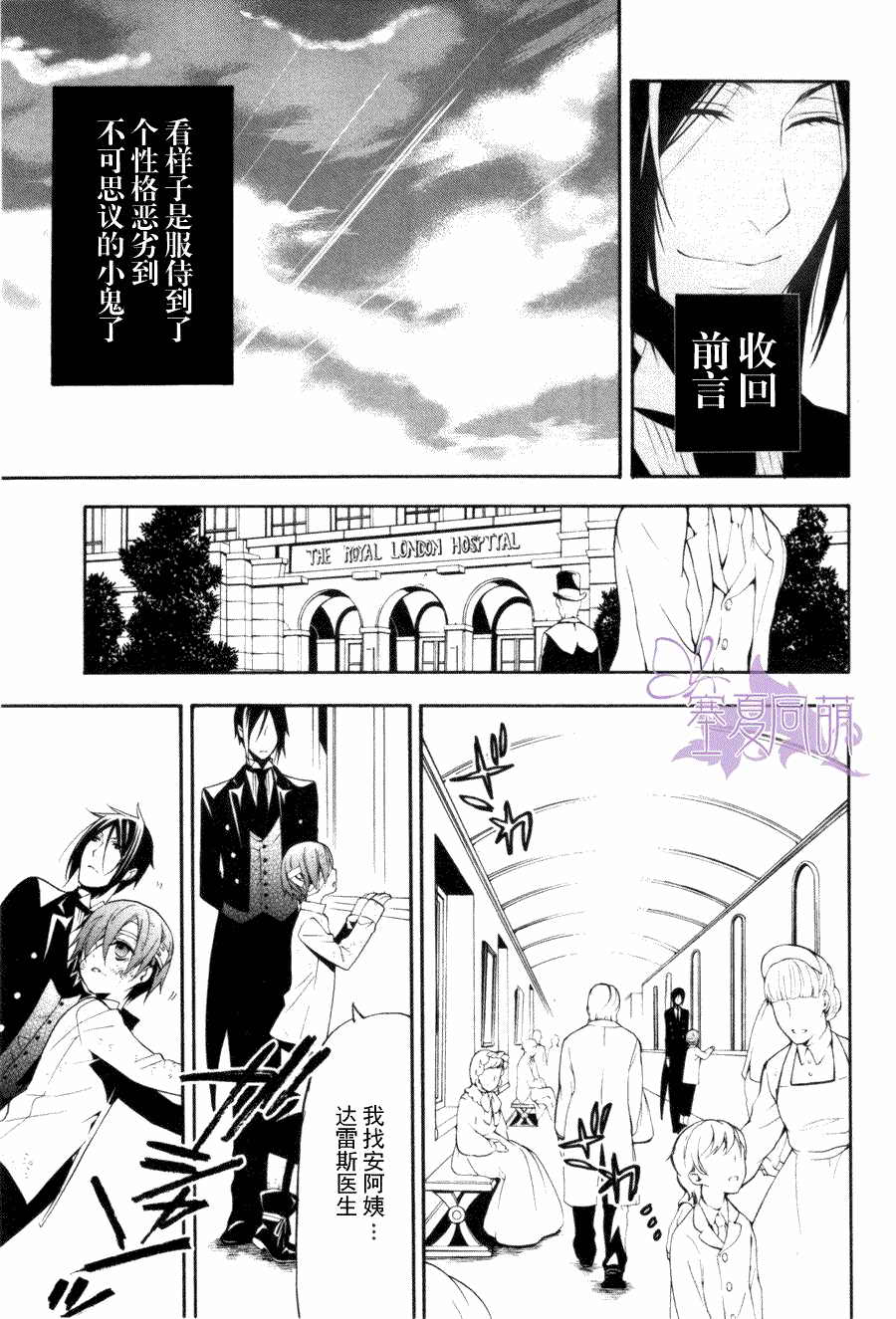 黑執事: 62話 - 第11页