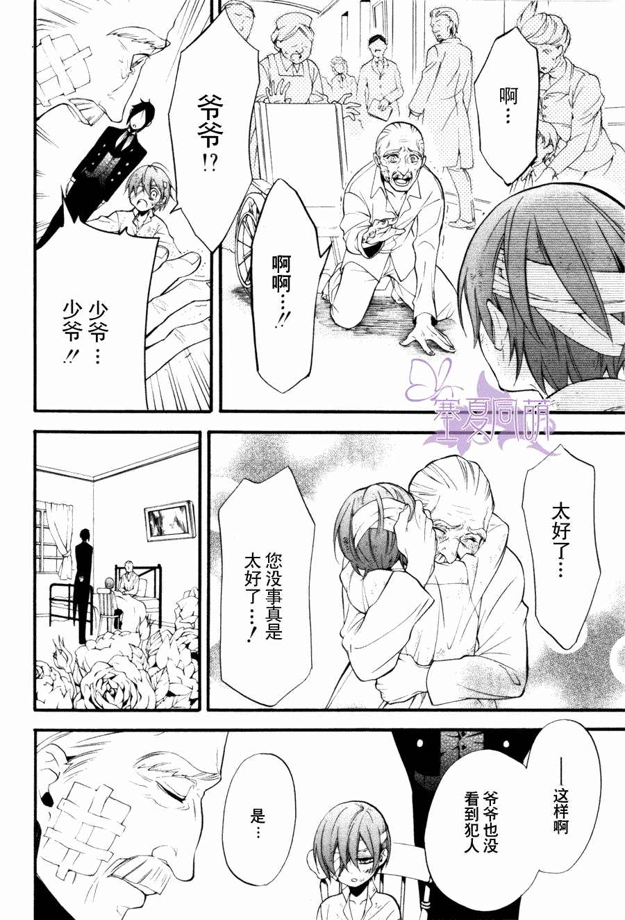 黑執事: 62話 - 第12页