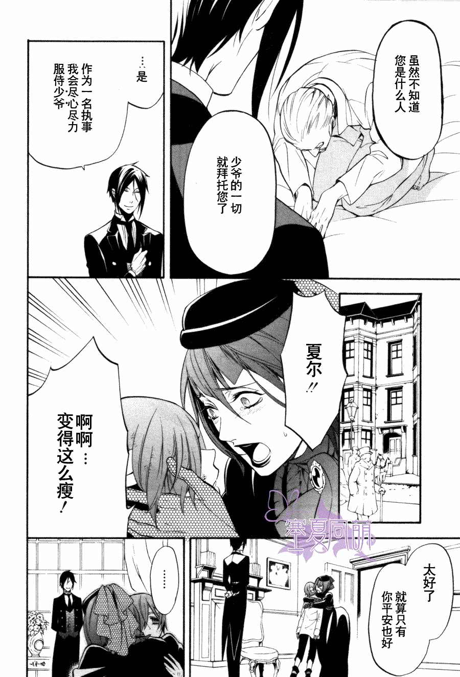 黑執事: 62話 - 第14页