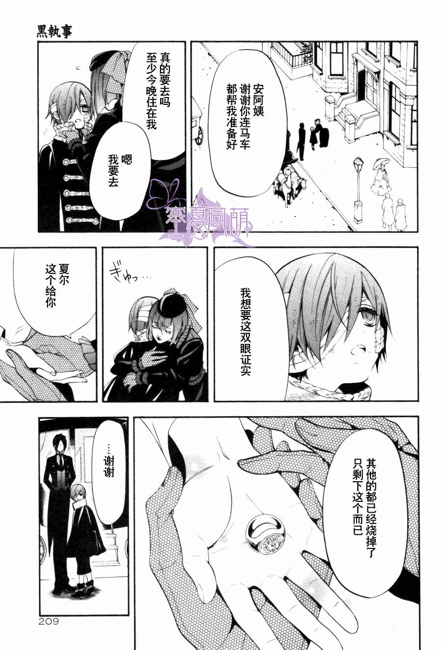 黑執事: 62話 - 第15页