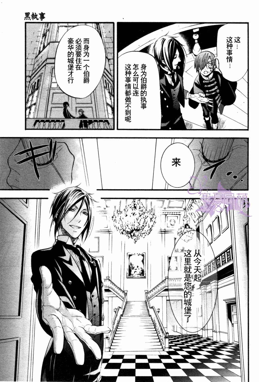 黑執事: 62話 - 第21页