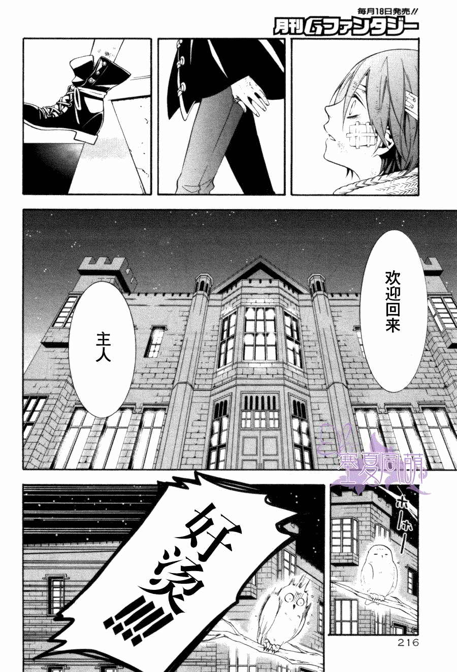 黑執事: 62話 - 第22页