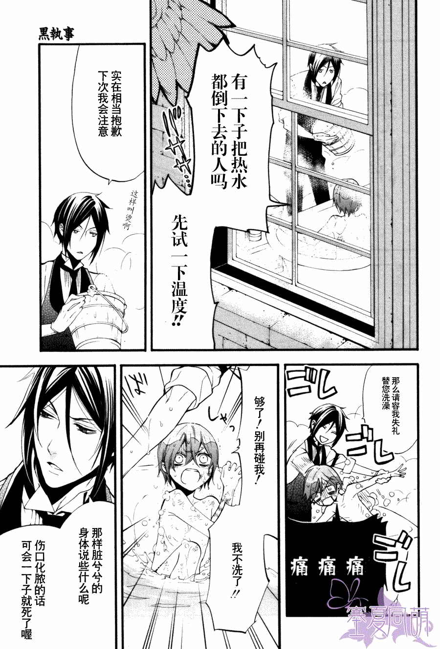 黑執事: 62話 - 第23页