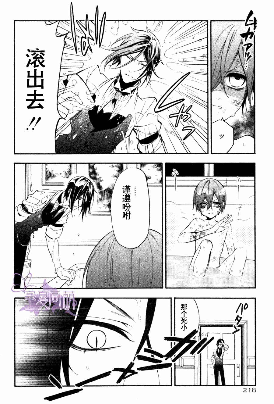 黑執事: 62話 - 第24页