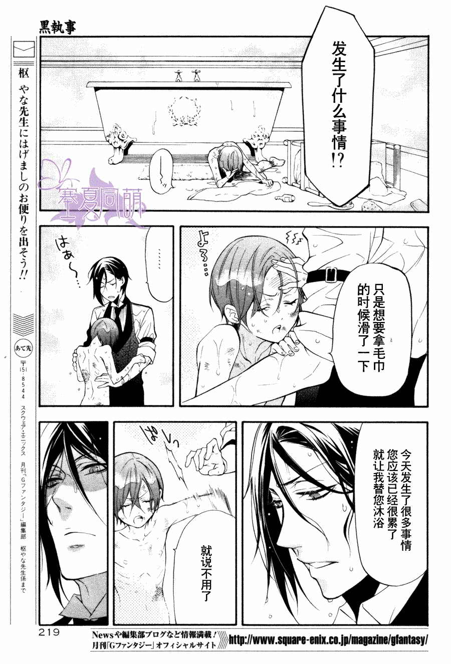 黑執事: 62話 - 第25页