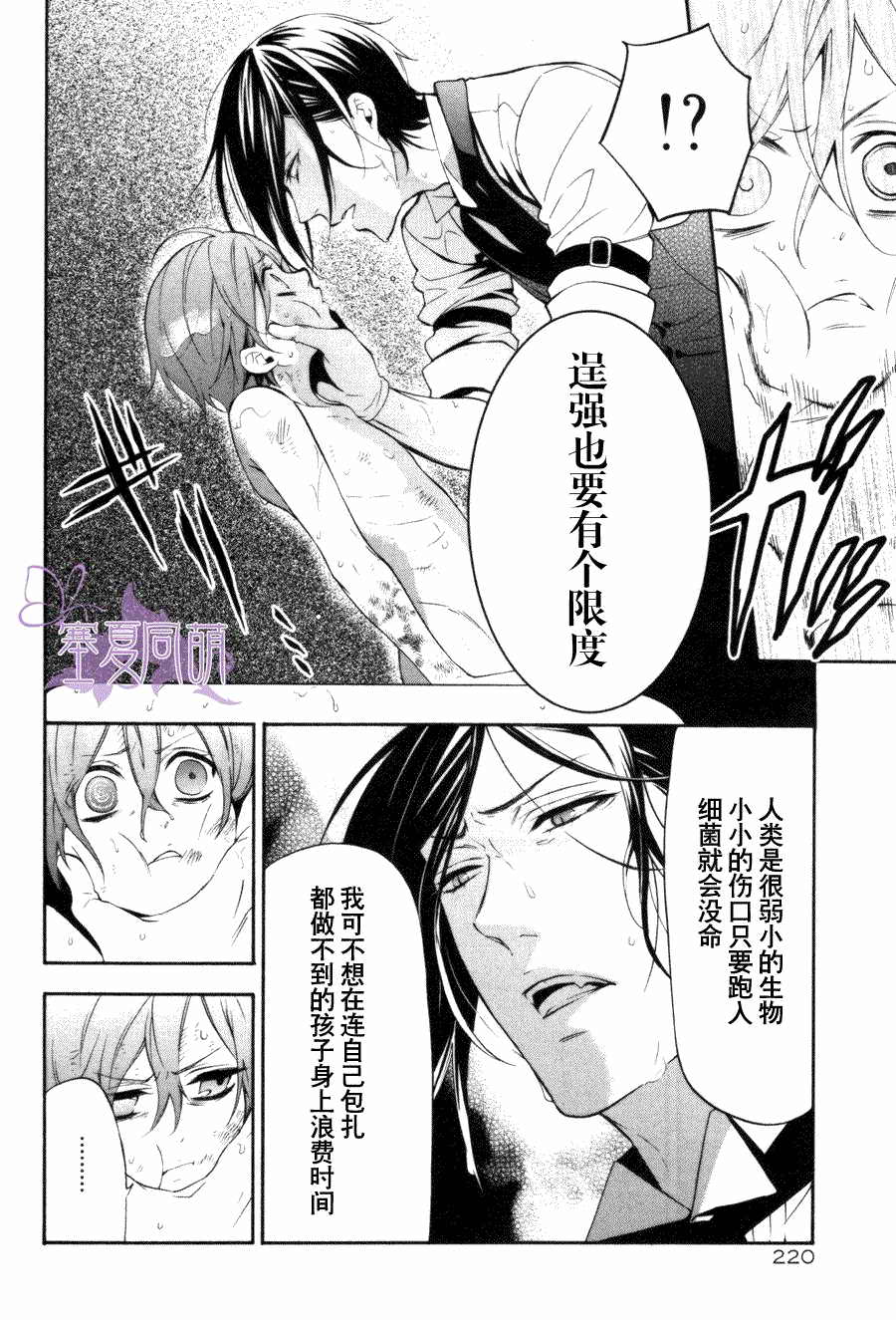 黑執事: 62話 - 第26页