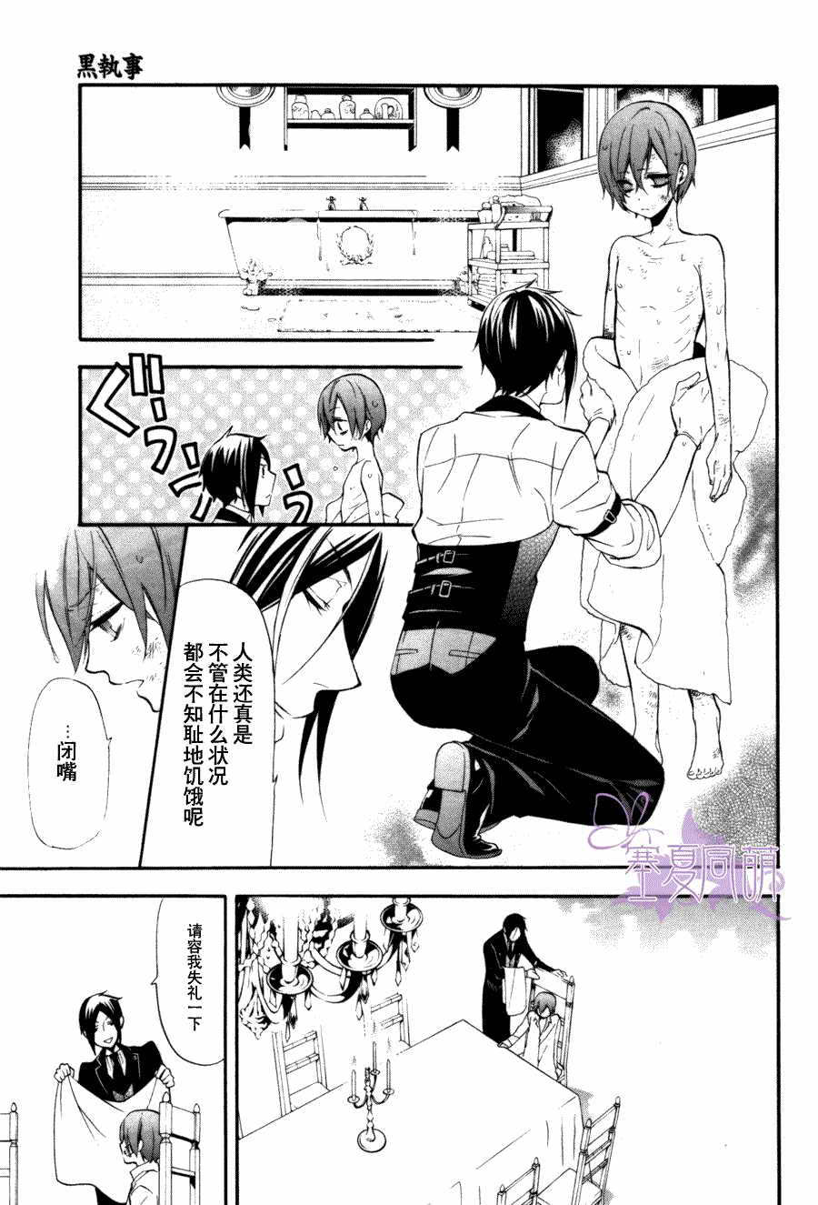 黑執事: 62話 - 第27页