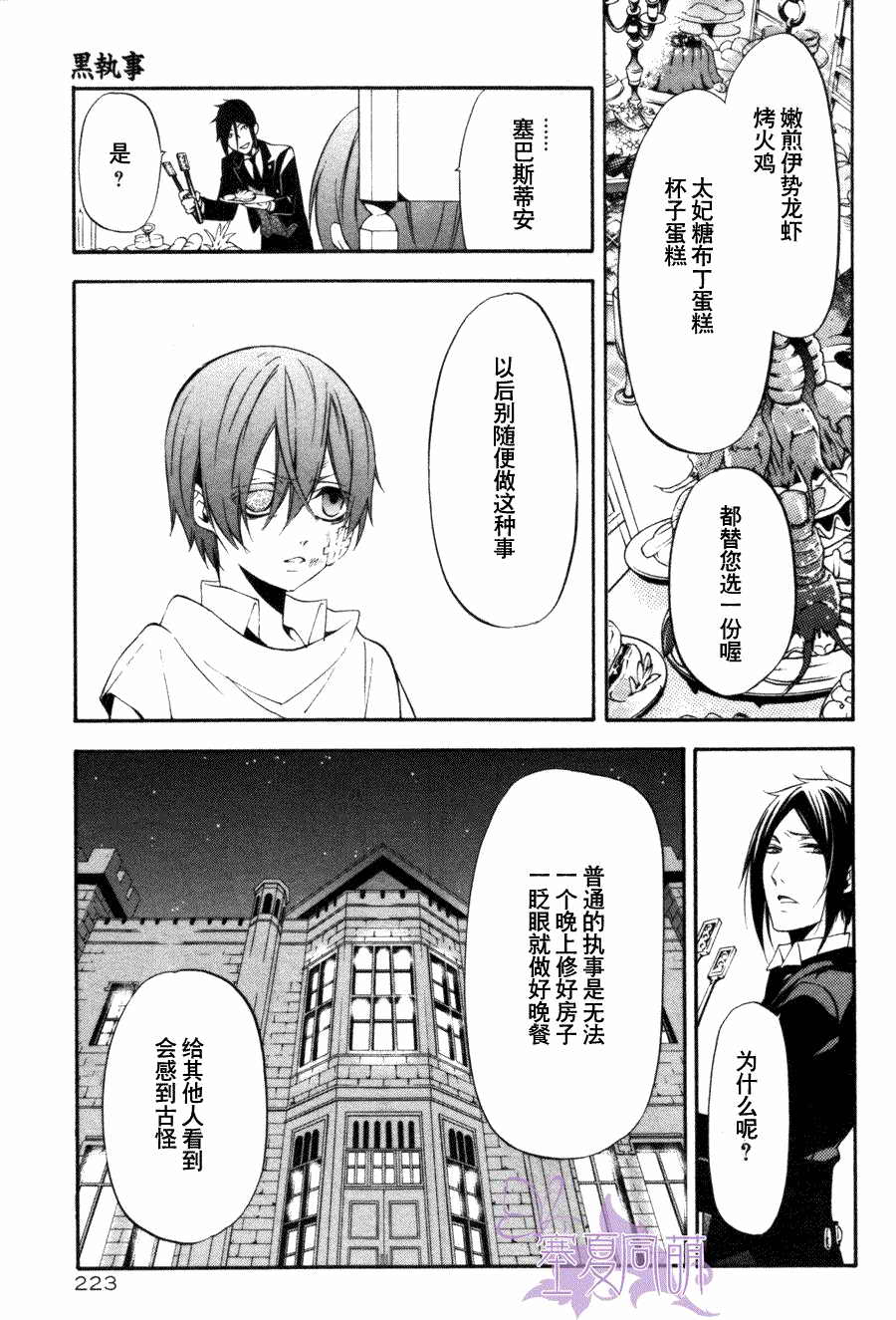 黑執事: 62話 - 第29页