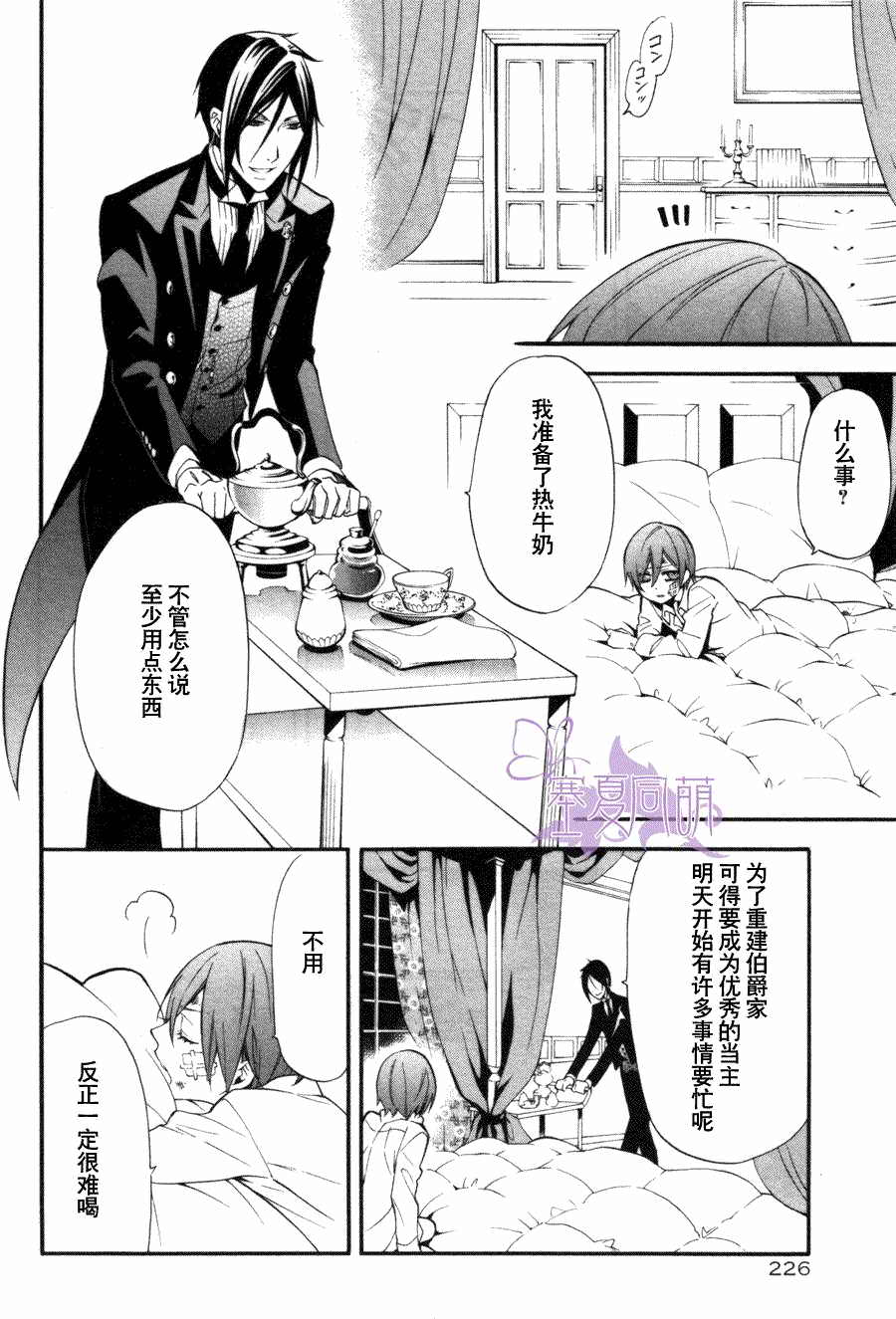 黑執事: 62話 - 第32页