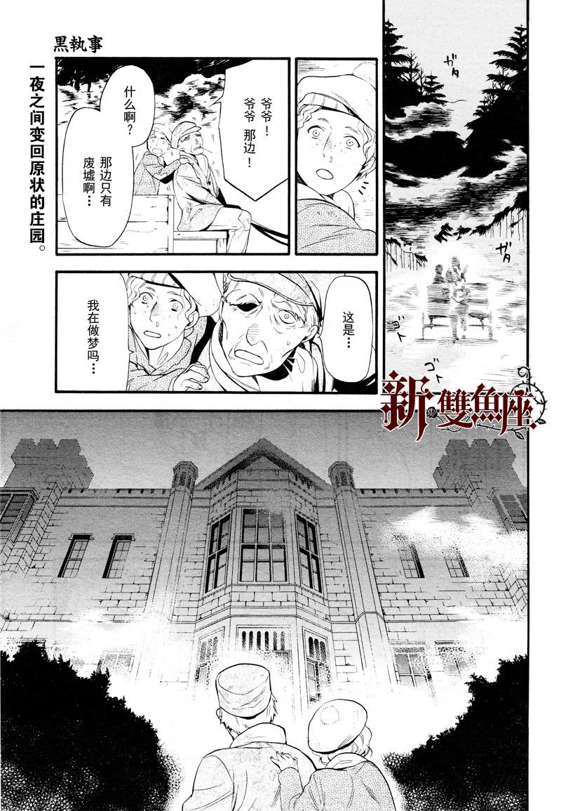 黑執事: 63話 - 第2页