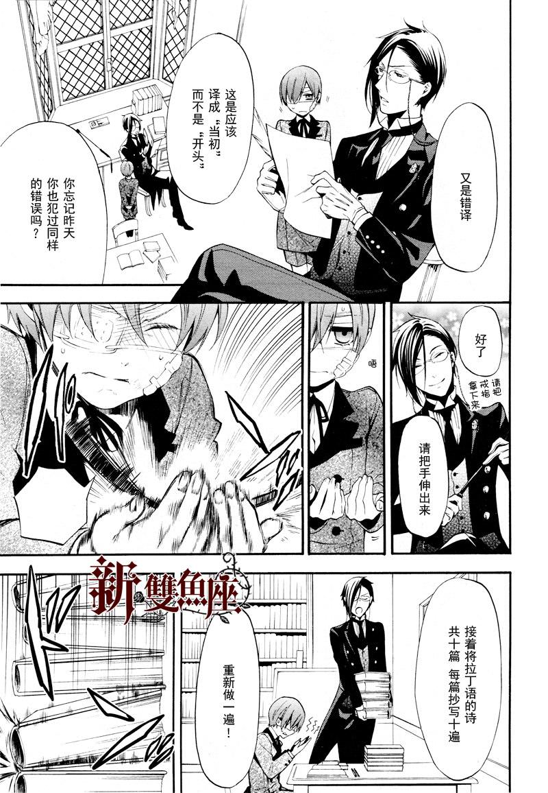 黑執事: 63話 - 第6页