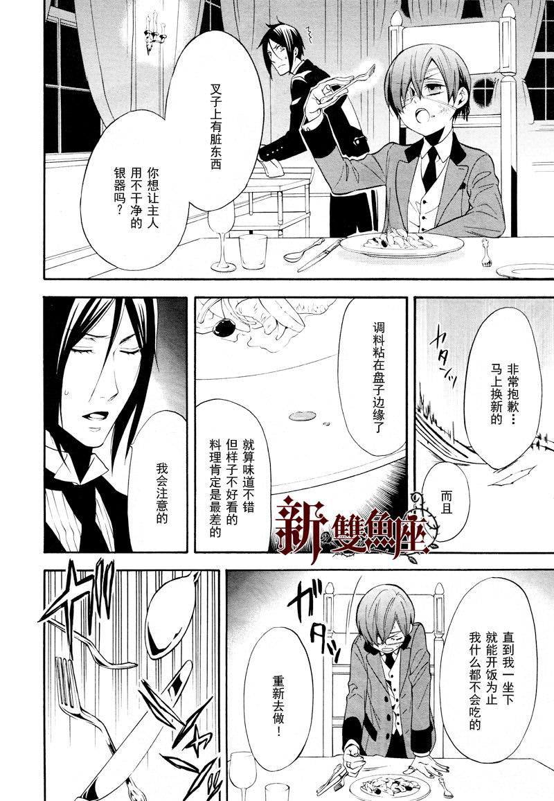 黑執事: 63話 - 第9页